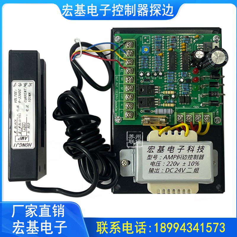 宏基电子红外探边/AMP纠边控制器传感器纠偏器对中纠偏控制器打卷