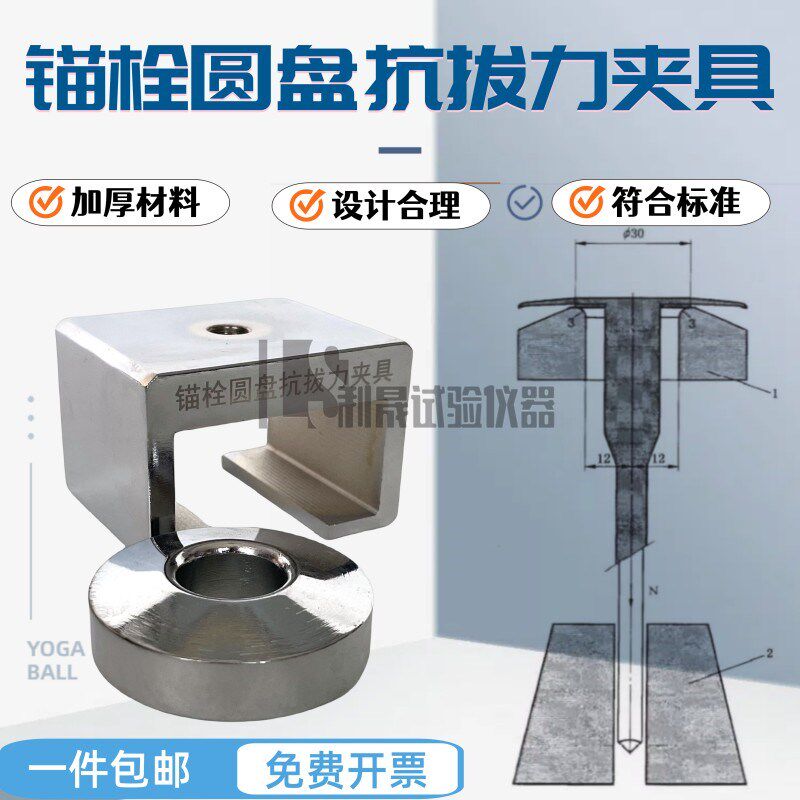 JGT480/366圆盘拉伸夹具锚栓圆盘抗拔力试验夹具保温螺栓拉伸夹具