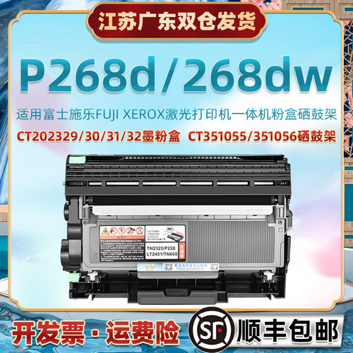 P268d易加墨粉盒通用Fujixerox富士施乐DocuPrint印P268dw机CT202
