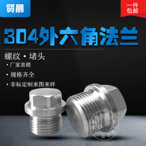 304不锈钢堵头外六角法兰面带边管堵油塞闷头M8*1-M36*1.5G1/8-2