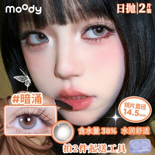 moody日抛2片【试色】暗涌三明治高光款美瞳欧美混血彩色隐形眼镜