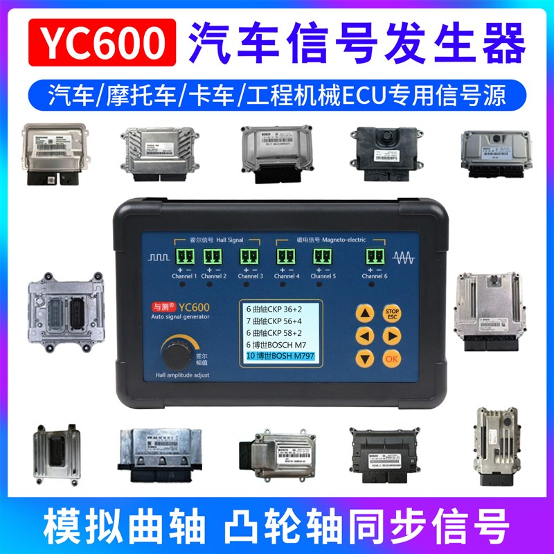 YC600信号发生器汽车摩托车挖掘机ECU模拟曲轴凸轮轴传感器测试