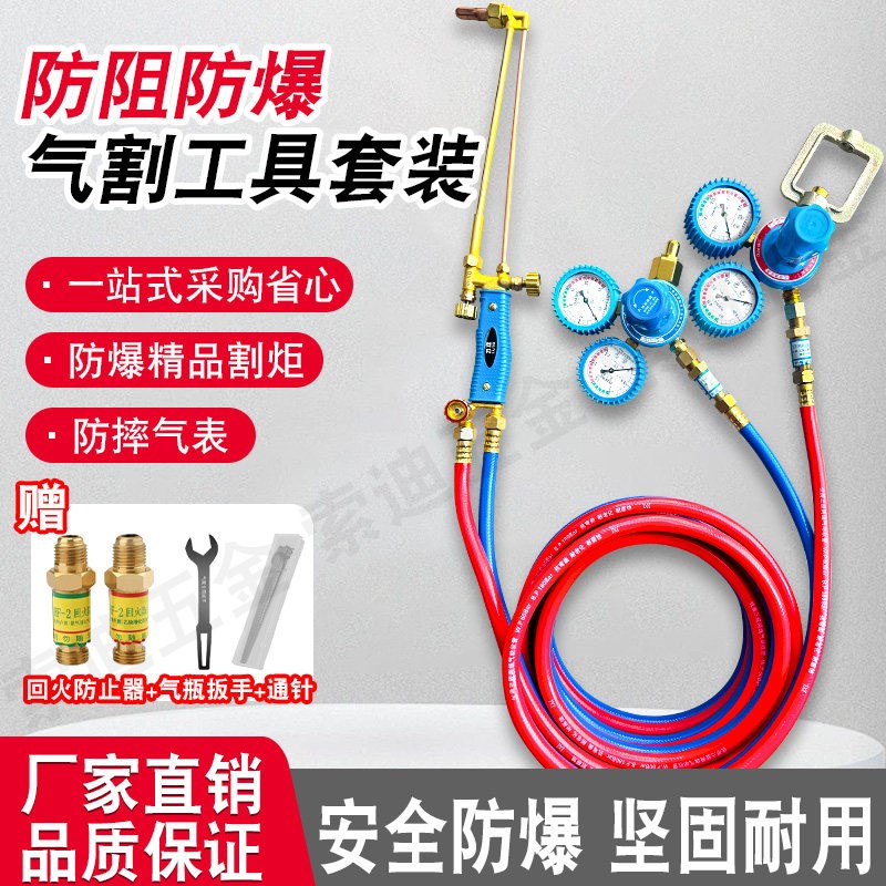 防爆防阻气割工具套装氧气乙炔双色管割枪100型30型全套割炬氧割