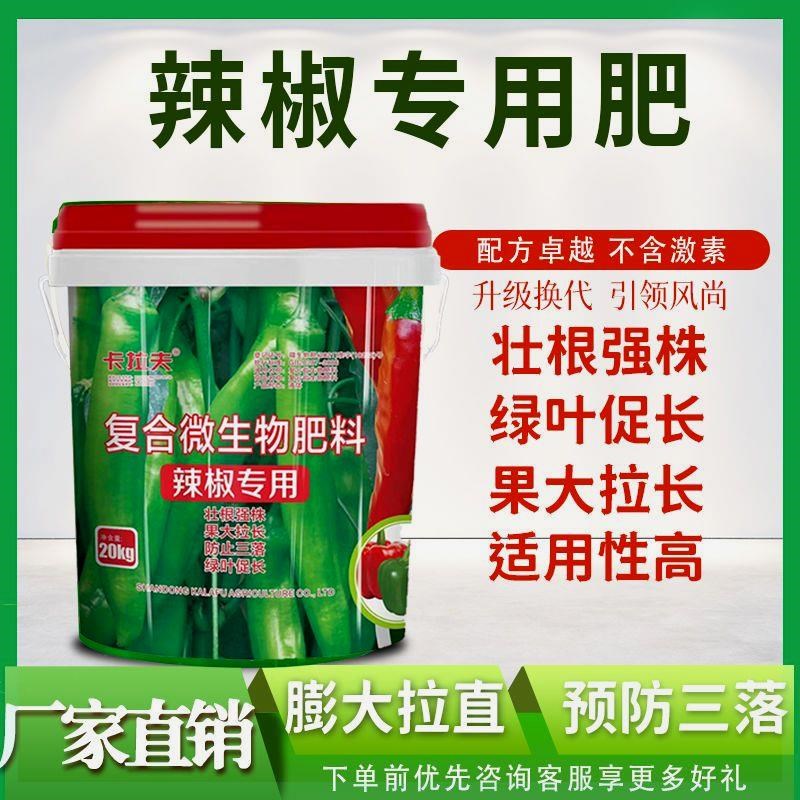辣椒专用水溶肥膨大辣椒拉直拉长保花保果辣椒增产冲施肥桶肥包邮