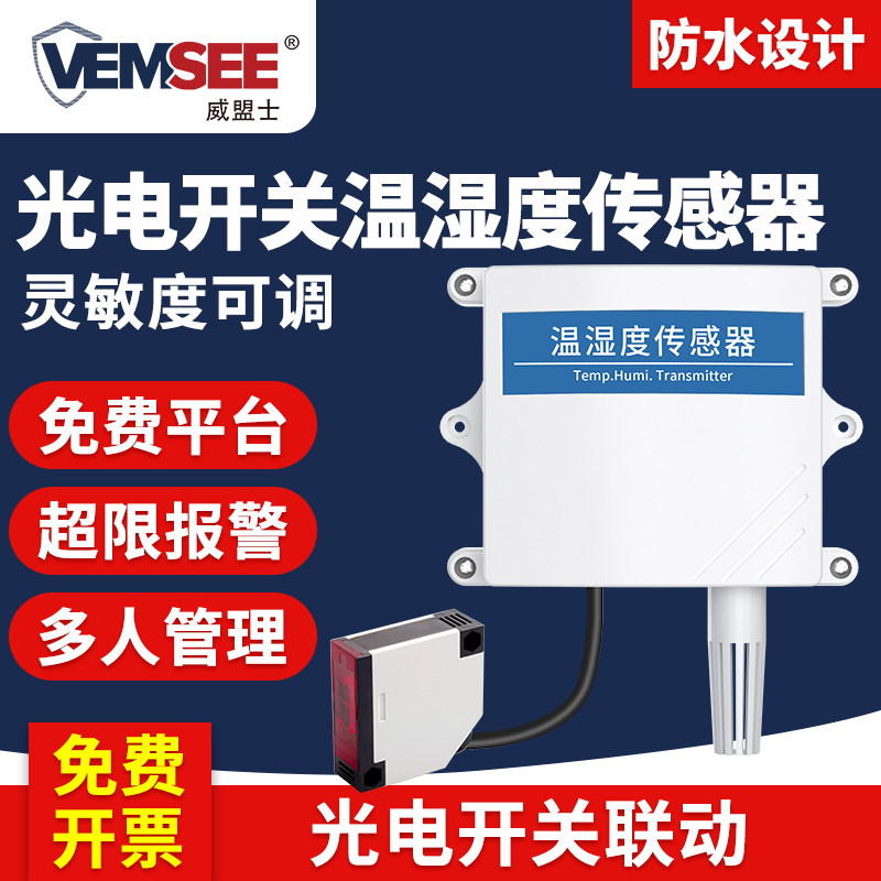 光电开关传感器工业级高精度温度计4G手机远程监控温湿度报警器