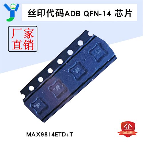 MAX9814ETD T 丝印代码ADB QFN-14 芯片