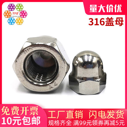 【M3M4M5M6M8-M30】316不锈钢盖型螺帽 圆头盖母 装饰螺母DIN1587