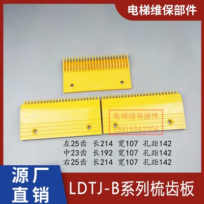 奥的斯/广日梳齿板LDTJ-B L47312017A L57312013A 梳齿板电梯配件