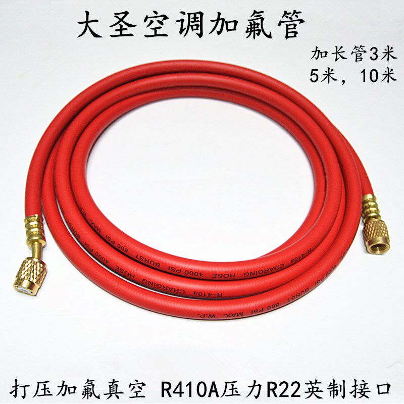 空调加氟管3米订做加长5米耐高压胶管R410真空打压冷媒雪种加液管