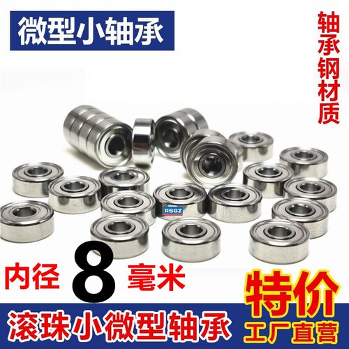 微型迷你小轴承MR128 148 678 688 698 608 628 638ZZ内径8mm高速