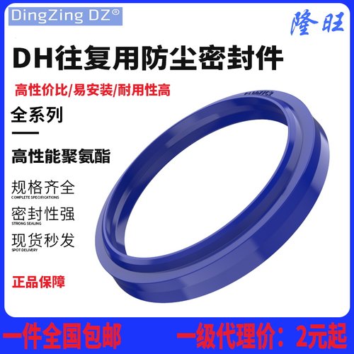 台湾鼎基DZ防尘密封圈DH20 DH22.4 DH28*27适用于机械设备 台湾制
