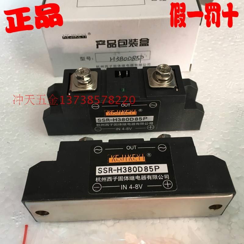 KEJIKEYI杭州西子85A固体继电器 SSR-H380D85P 固态 输入 IN 4-8V