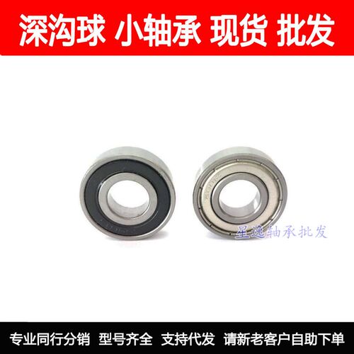 精品非标轴承6000ZZ 6000-2RS 内径8 10 12 15mm外径26mm厚度8mm