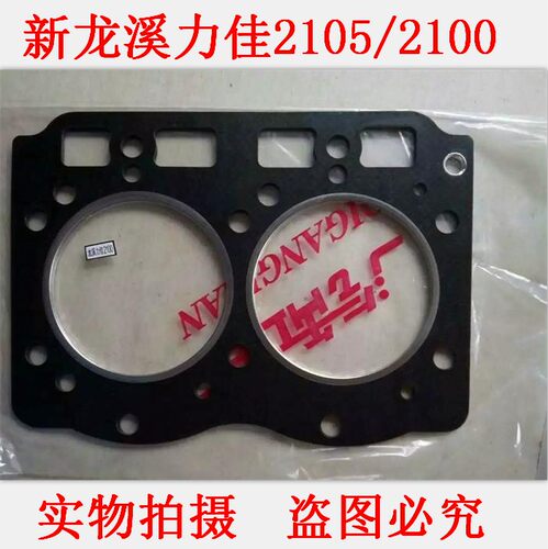 龙溪2105力佳SL2100福建双缸柴油机汽 缸垫 拖拉机发电机农机配件