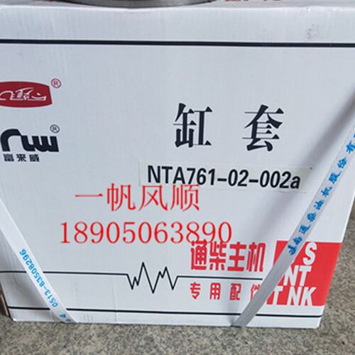 南通飞鲸富来威通柴NT61358ZCzR TCR890TC15气缸套四六配套NTA761