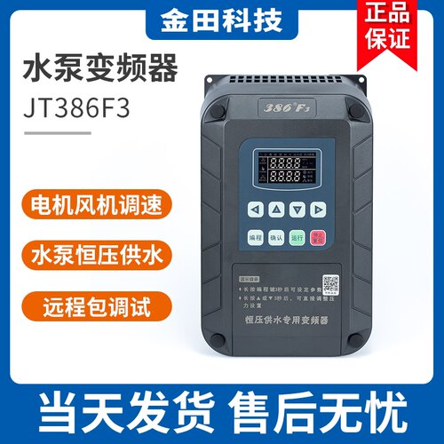 金田水泵变频器BH388背负式恒压供水专用变频器380V升级386F3
