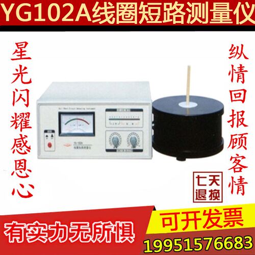 上海沪光YG102A线圈短路测量仪 变压器线圈测试仪 电机线圈圈数仪