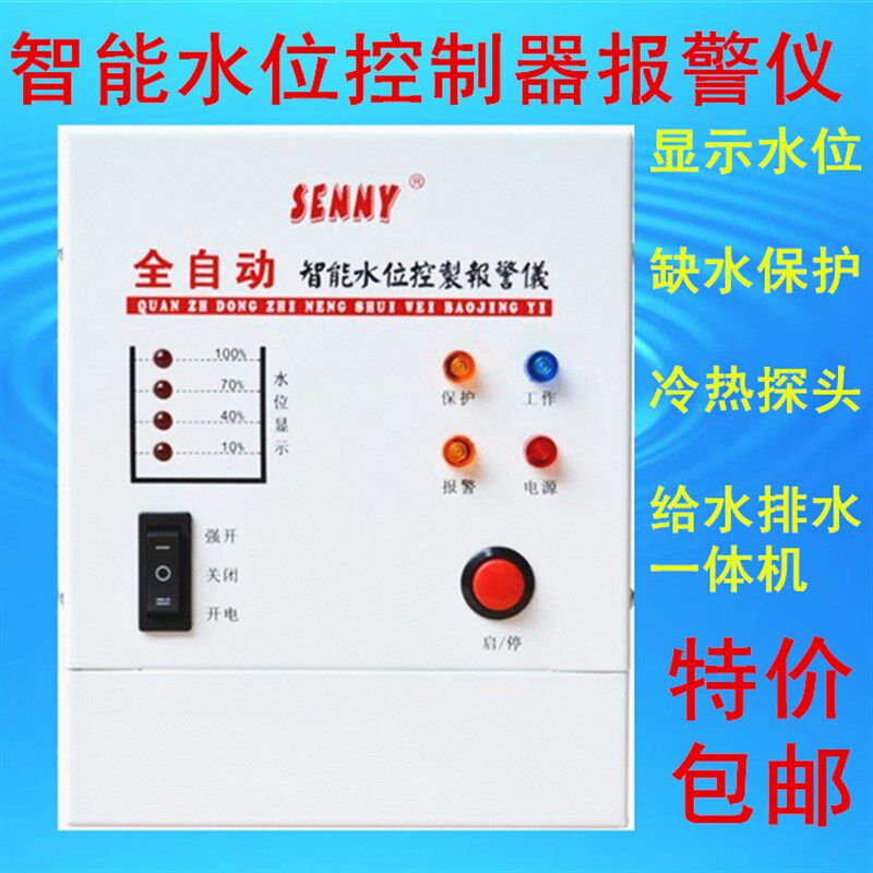 全自动水位控制器/上水排水/水位显示/缺水保护电机/报警控制开关