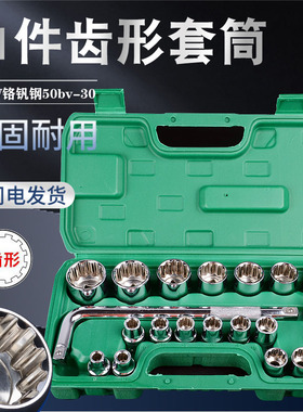 1/2大飞6角12角梅花齿形套筒套装合金钢 多功能套头套装8-32mm