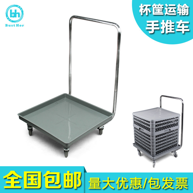 柏德汇洗涤筐推车杯筐碟筐碗筐餐盘运输车带手柄沥水置物筐车包邮