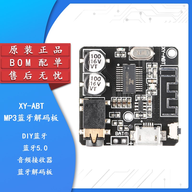 DIY蓝牙5.0音频接收器模块 MP3蓝牙解码板车载音箱音响功放板ABT