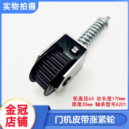 电梯配件DO2000门机皮带涨紧轮门机皮带轮适用OITS奥的斯