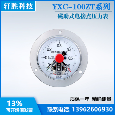 YXC100ZT 0.6MPa轴向带边磁助式电接点压力表 面板式电接点压力表