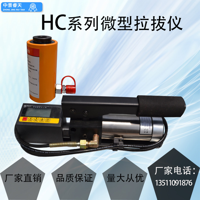 HC微型钢筋拉拔仪锚杆拉拔仪数显钢筋拉力计锚栓植筋拉拔力测试仪