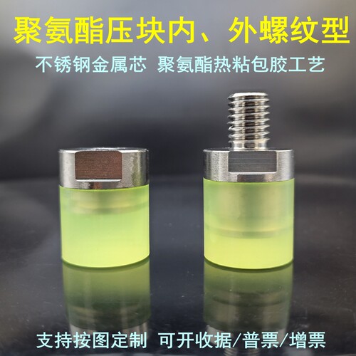 内外螺纹型M3M4M5-M26压块聚氨酯加工不锈钢缓冲胶头气缸垫顶螺丝