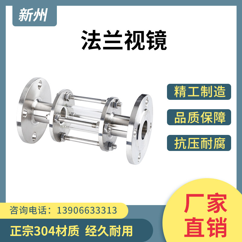 卫生级法兰视镜304不锈钢直流观察窗玻璃管道直通视盅衬四氟
