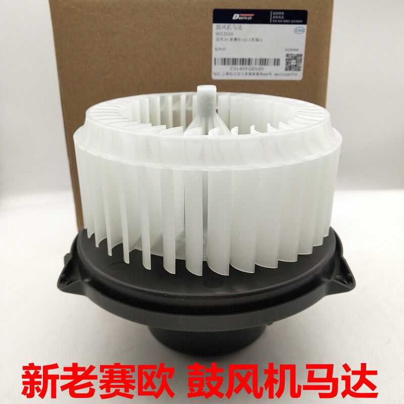 适配雪佛兰新赛欧 乐风乐骋 赛欧3空调鼓风机马达 暖风电机 正品
