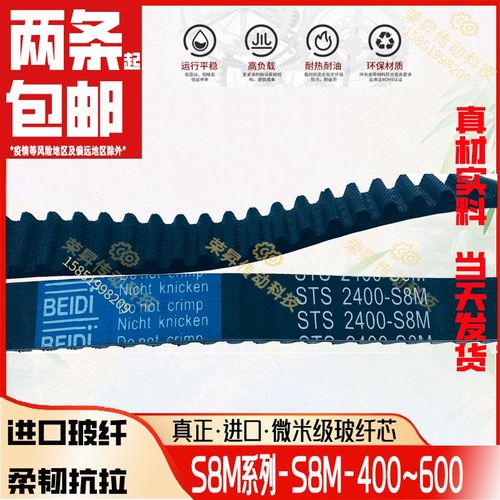 STS8M高扭矩同步带S8M424~584数控中心432自动464机床496皮带512