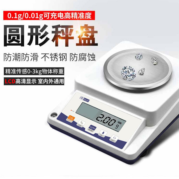 幸运直销电子天平100g-3000g0.01g/0.1g-6100g电子称高精度天平