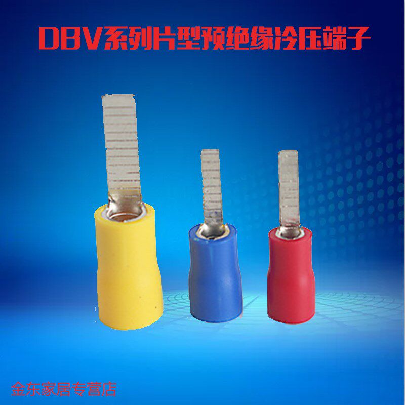 片形预绝缘接线端子DBV1.25-10/14/18插片式冷压端头线耳紫铜鼻子