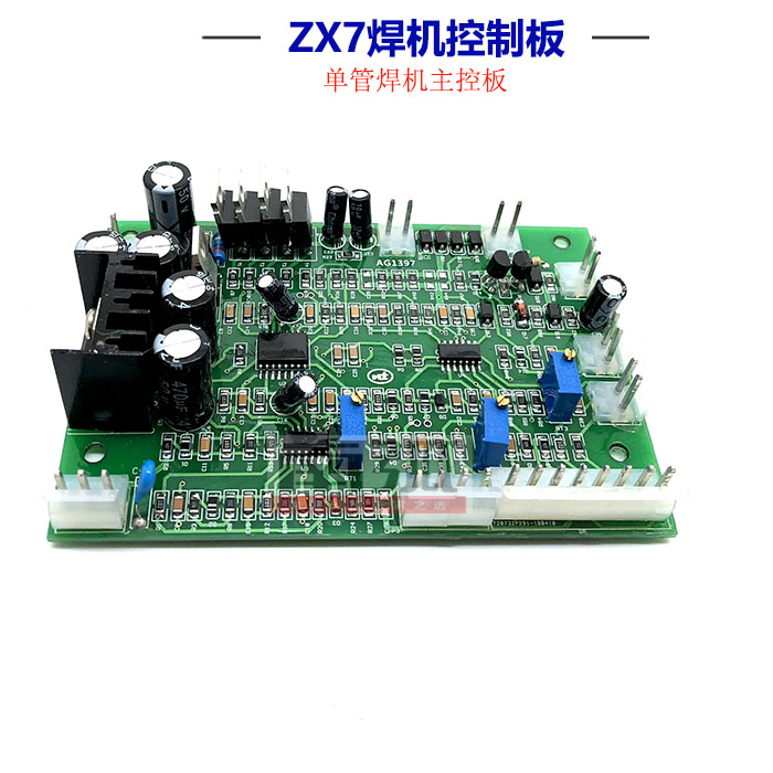 焊机主控板ZX7 315 400控制板IGBT逆变焊机手工焊线路板海特款