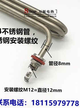 不锈钢304汤锅炉电热管 煮面炉发热管 汤锅炉加热管 220V/380V