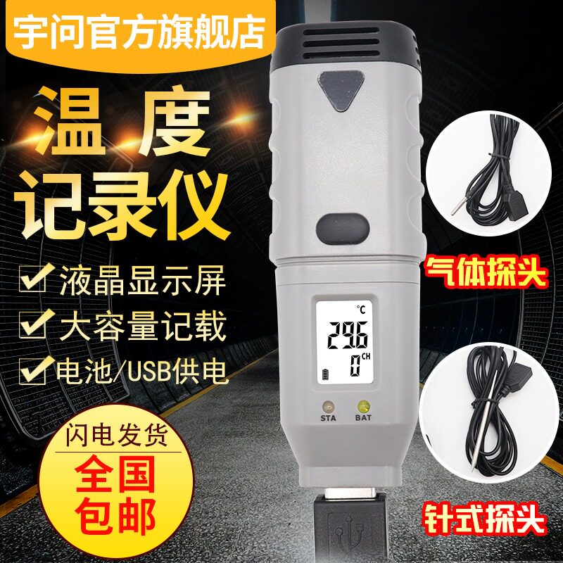 SSN11E探针温度记录仪125水温测试仪食品中心温度计