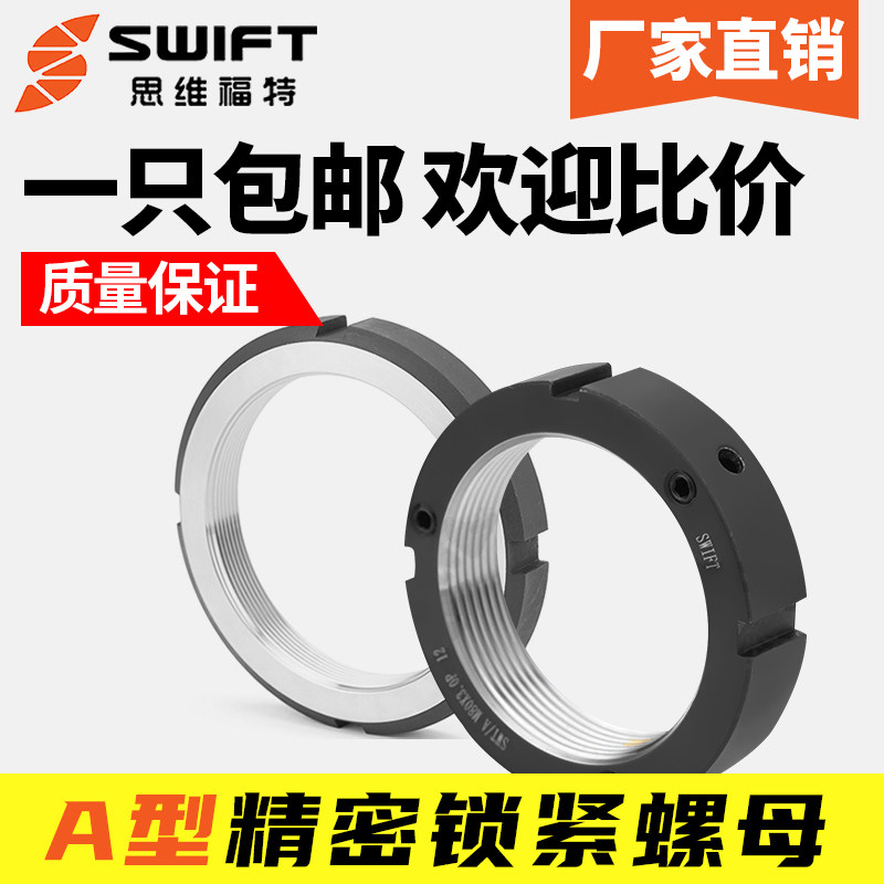 A型轴向精密锁紧螺母三点式螺母思维福特swift 丝杆轴承并紧螺母
