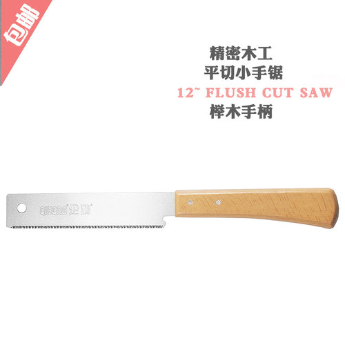 企鸿木柄小手锯 细齿精密平切锯 硬木小手锯 家用 木艺DIY手工锯