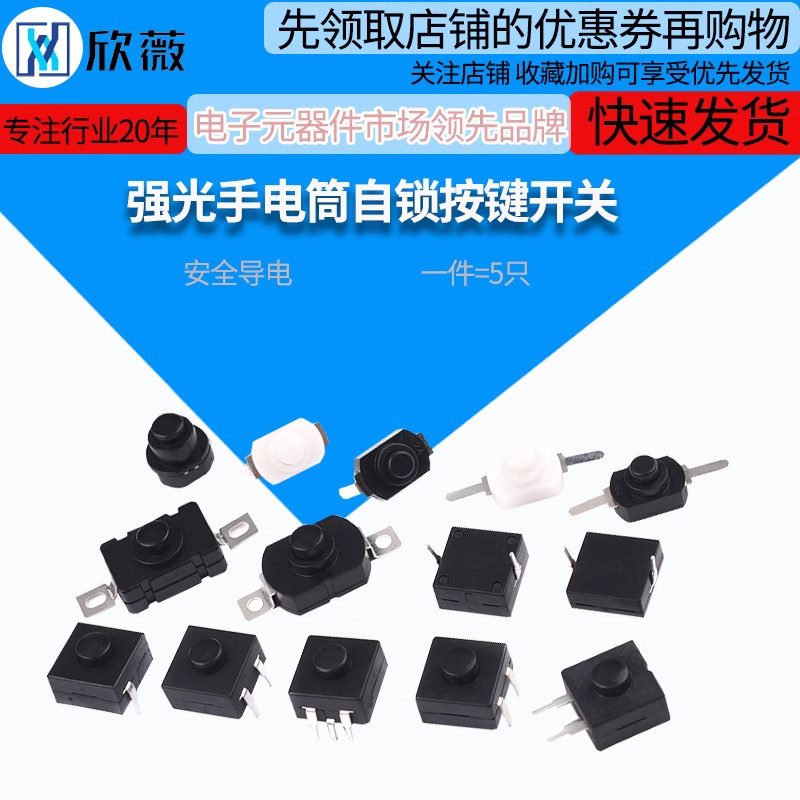 KAN-28超强光手电筒开关 自锁 贴片/直插式开关配件按钮电源开关
