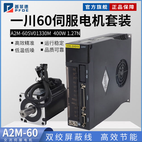 一川A2伺服电机套装控制系统交流400W750W1500W2KW驱动器控制器