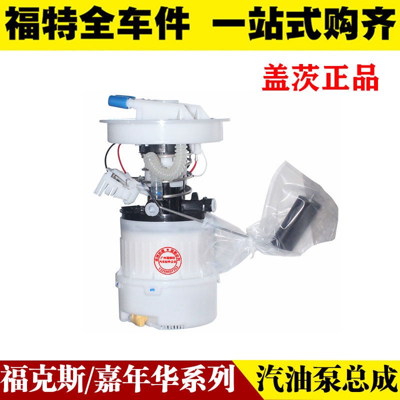 新老经典福克斯嘉年华 汽油泵总成 燃油泵 带油位感应器 正品