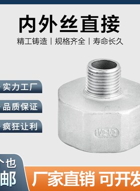 304不锈钢内外丝变径大小头内牙转外牙接头六角螺纹异径管箍直接