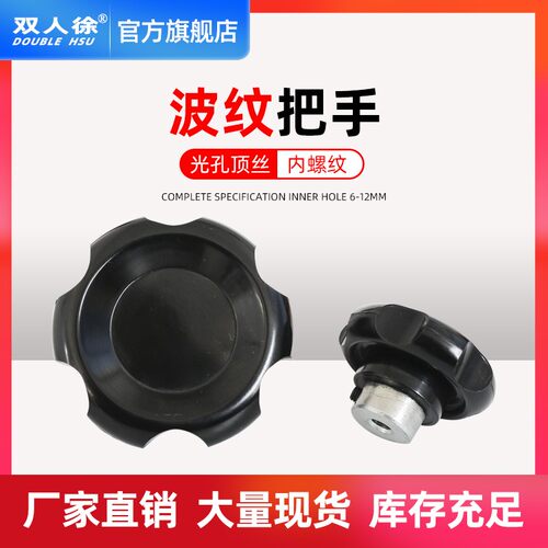 内牙波纹把手圆形胶木梅花手柄光孔侧面顶丝电木机床手轮M8M10M12