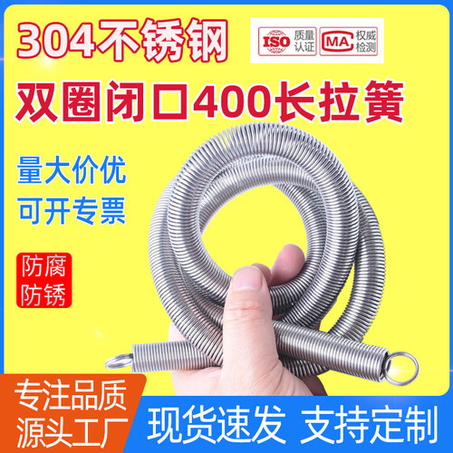 现货400长304不锈钢拉簧 拉力拉伸弹簧 双圈闭口环弹璜可订做定制