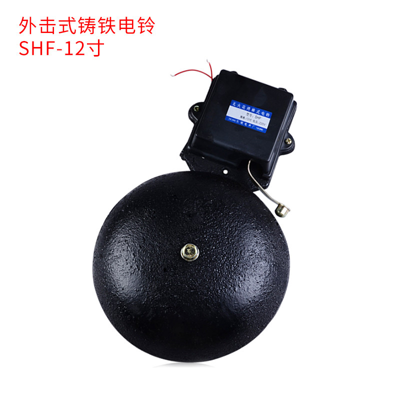 直径SHF-300mm12寸黑色铸铁无火花外击式电铃220v适用于学校工厂