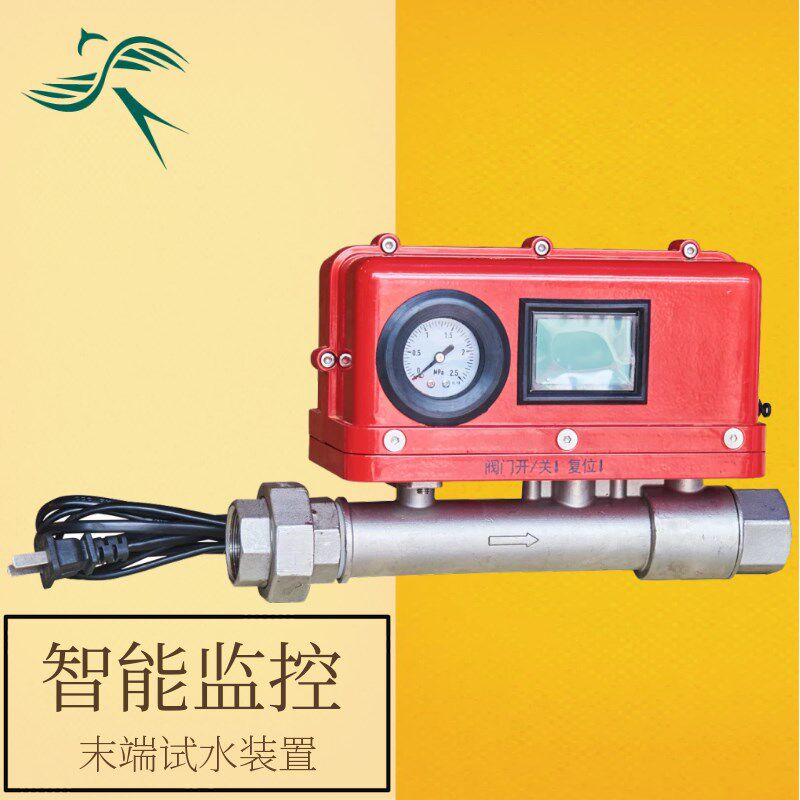 智能末端试水装置3C认证 消防阀 电动 手动 压力反馈 带证 身份证