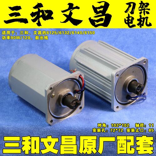 原厂三和数控刀架电机LD4B-6125 6140 6150文昌刀架电机文昌三和