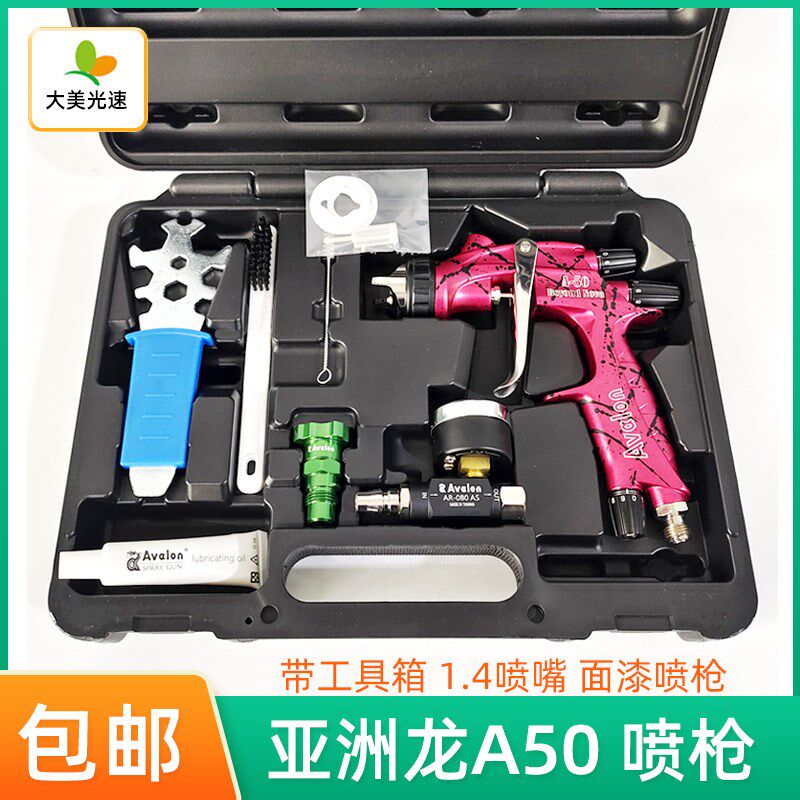 亚洲龙A50面漆喷枪汽车喷漆枪U型嘴1.4低压高雾化油漆喷涂上壶枪