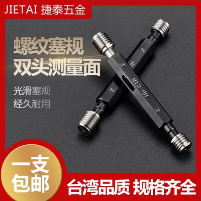 M33-M45公制螺纹塞规/通止规/牙规/塞规6H7H同价公制细牙螺纹塞规